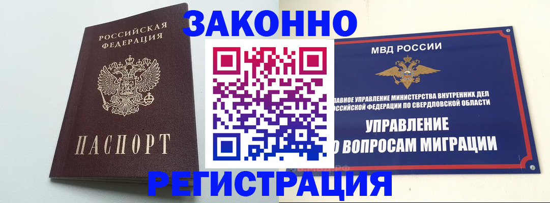 прописка 2025 в Лесном