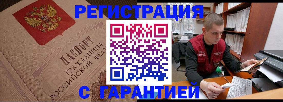 прописка штамп в Лесном