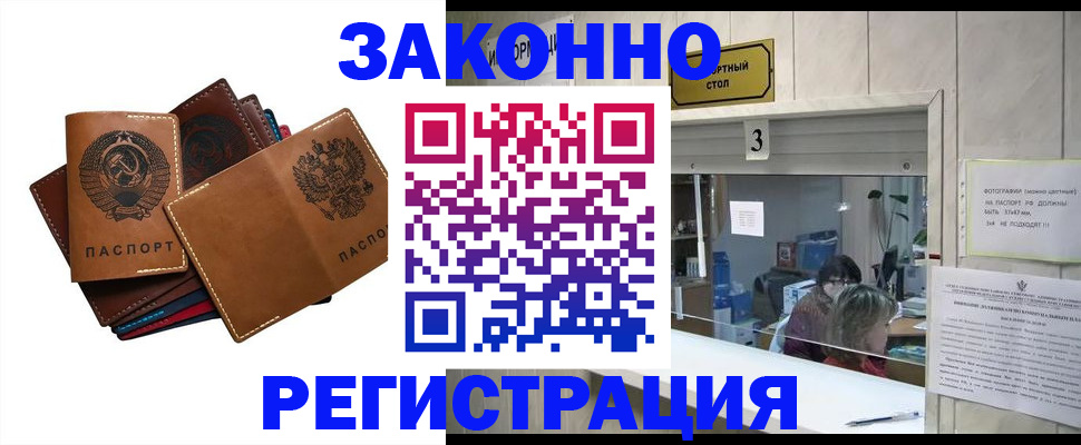 временная регистрация недорого в Лесном